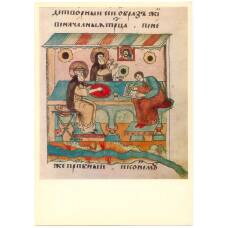 Открытка Миниатюра «Работа живописца»