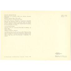 Открытка Миниатюра «Работа живописца» (вид 2)