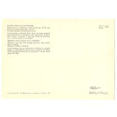 Открытка Миниатюра «Выгон скота на пастбище» (вид 2)