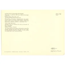 Открытка Миниатюра «Возведение каменной постройки» (вид 2)