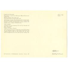 Открытка Миниатюра «Работа в пекарне» (вид 2)