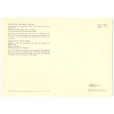 Открытка Миниатюра «Весенние полевые работы» (вид 2)