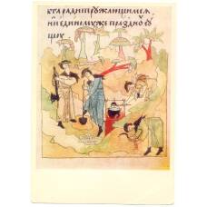 Открытка Миниатюра «Работы в лесу и поле»