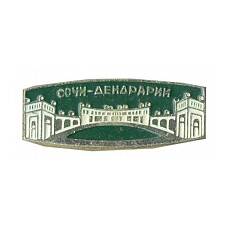 Значок Сочи-дендрарий