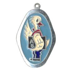 Значок начальной школы (аверс)