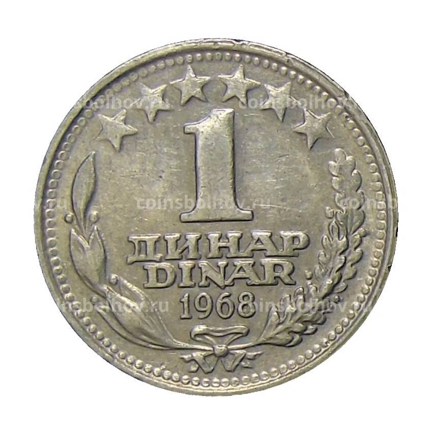 Монета 1 динар 1968 года Югославия