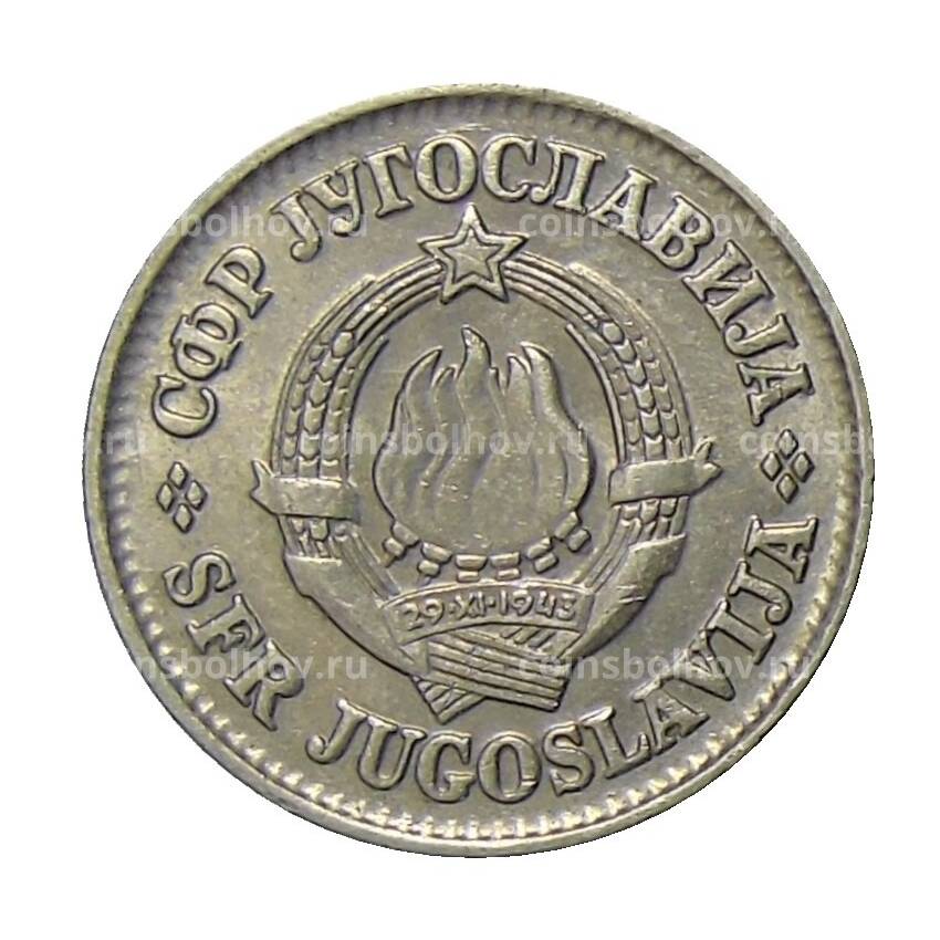 Монета 1 динар 1968 года Югославия (вид 2)