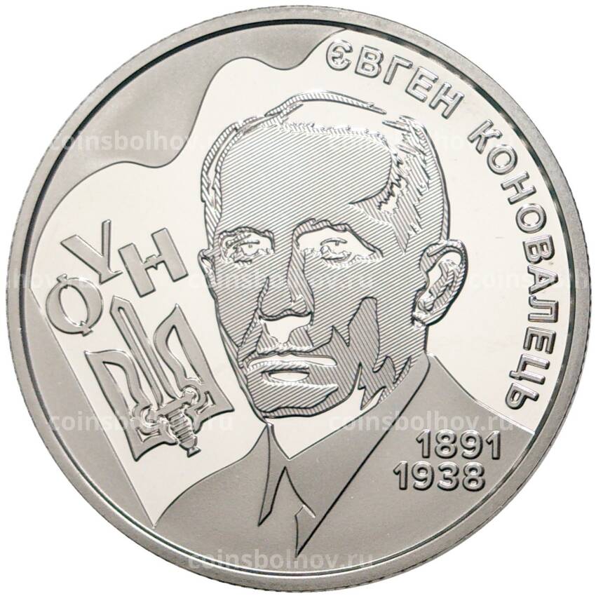 Монета 2 гривны 2021 года Украина — 130 лет со дня рождения Евгения Коновальца