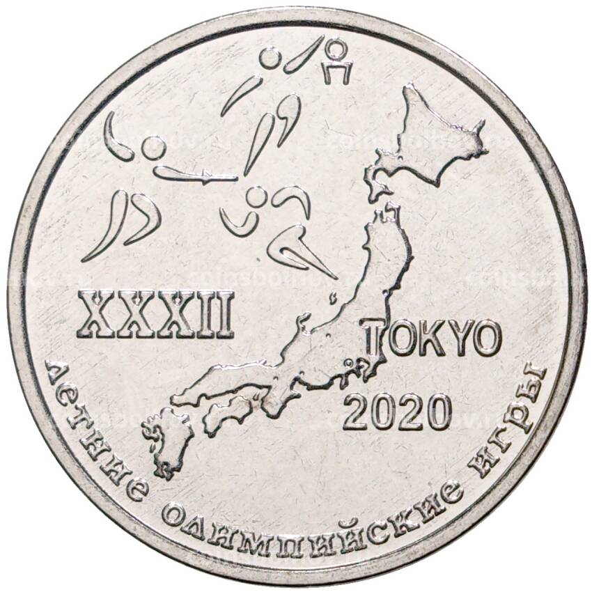 Монета 1 рубль 2020 года Приднестровье — XXXII летние Олимпийские игры, Токио 2020