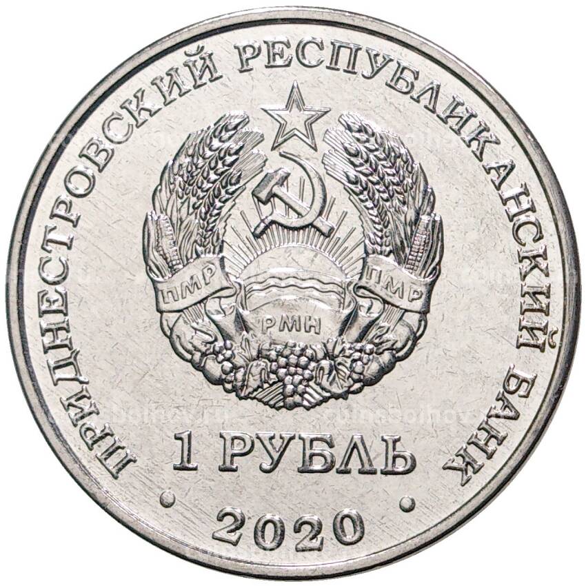 Монета 1 рубль 2020 года Приднестровье — XXXII летние Олимпийские игры, Токио 2020 (вид 2)