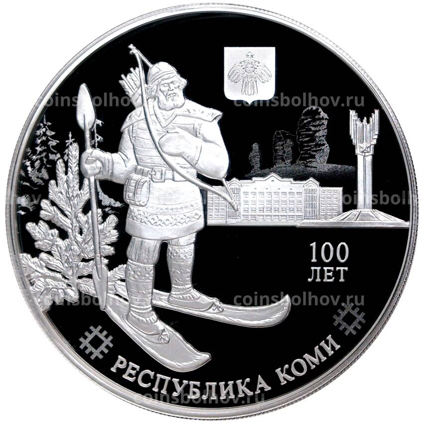 Монета 3 рубля 2021 года СПМД — 100 лет Республики Коми