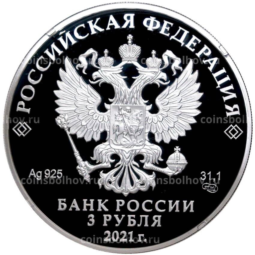 Монета 3 рубля 2021 года СПМД — 100 лет Республики Коми (вид 2)