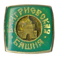 Значок Дмитриевская башня