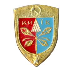 Значок Киев