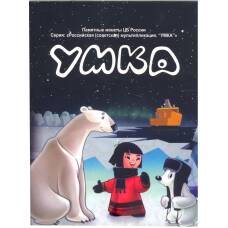 Монета Альбом — планшет для монеты 25 рублей 2021 года Российская (Советская) мультипликация — Умка (аверс)