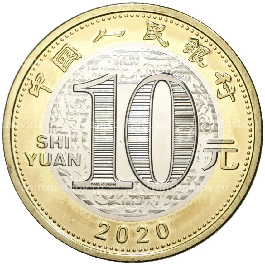 Монета 10 юаней 2020 года Китай — Год крысы (вид 2)
