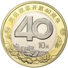 Монета 10 юаней 2018 года Китай — 40 лет политике реформ (аверс)