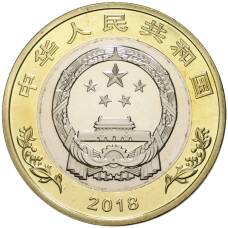 Монета 10 юаней 2018 года Китай — 40 лет политике реформ (реверс)