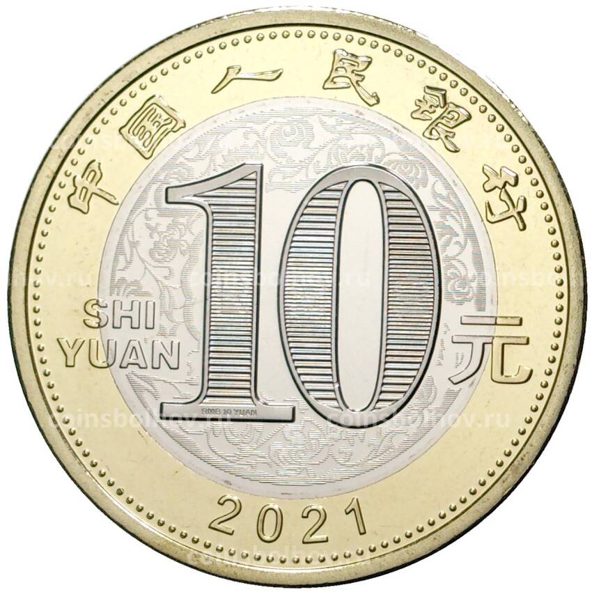 Монета 10 юаней 2021 года Китай — Год быка (вид 2)