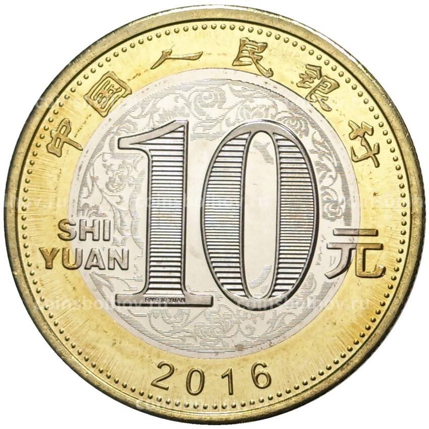 Монета 10 юаней 2016 года Китай — Год обезьяны (вид 2)