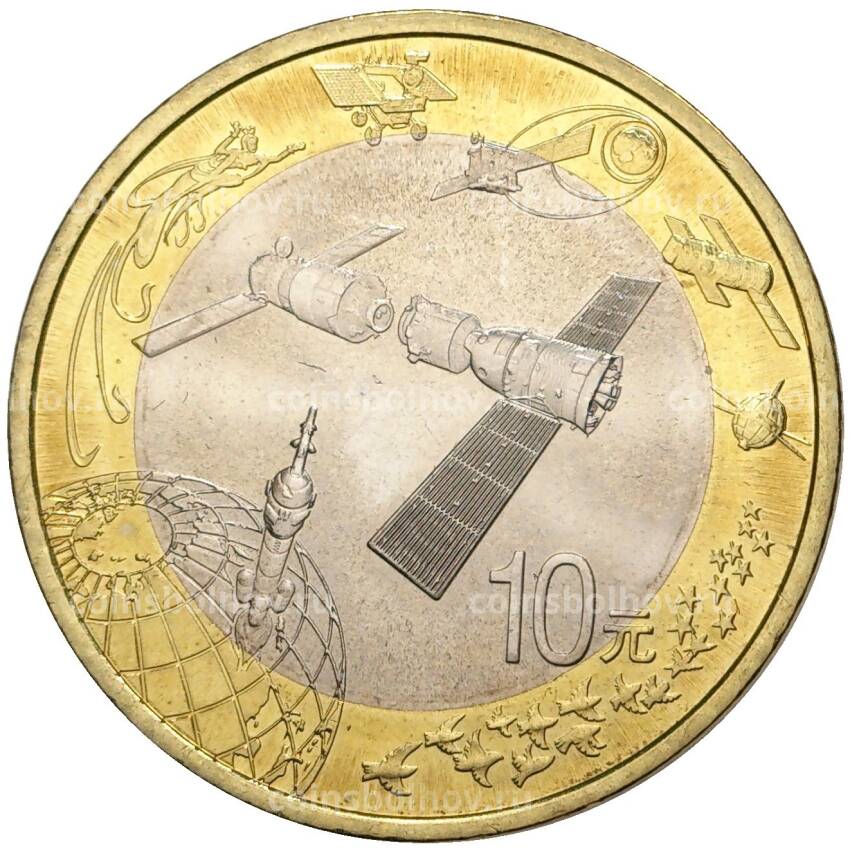 Монета 10 юаней 2015 года Китай — Аэрокосмические достижения