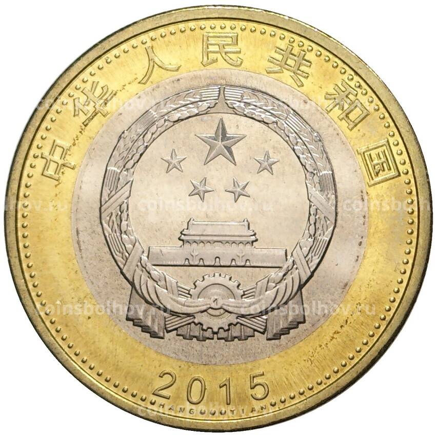 Монета 10 юаней 2015 года Китай — Аэрокосмические достижения (вид 2)