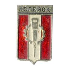 Значок Копейск