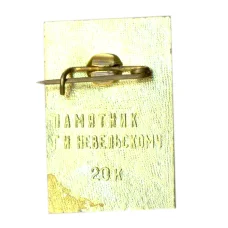 Значок Памятник И.Невельскому (вид 2)