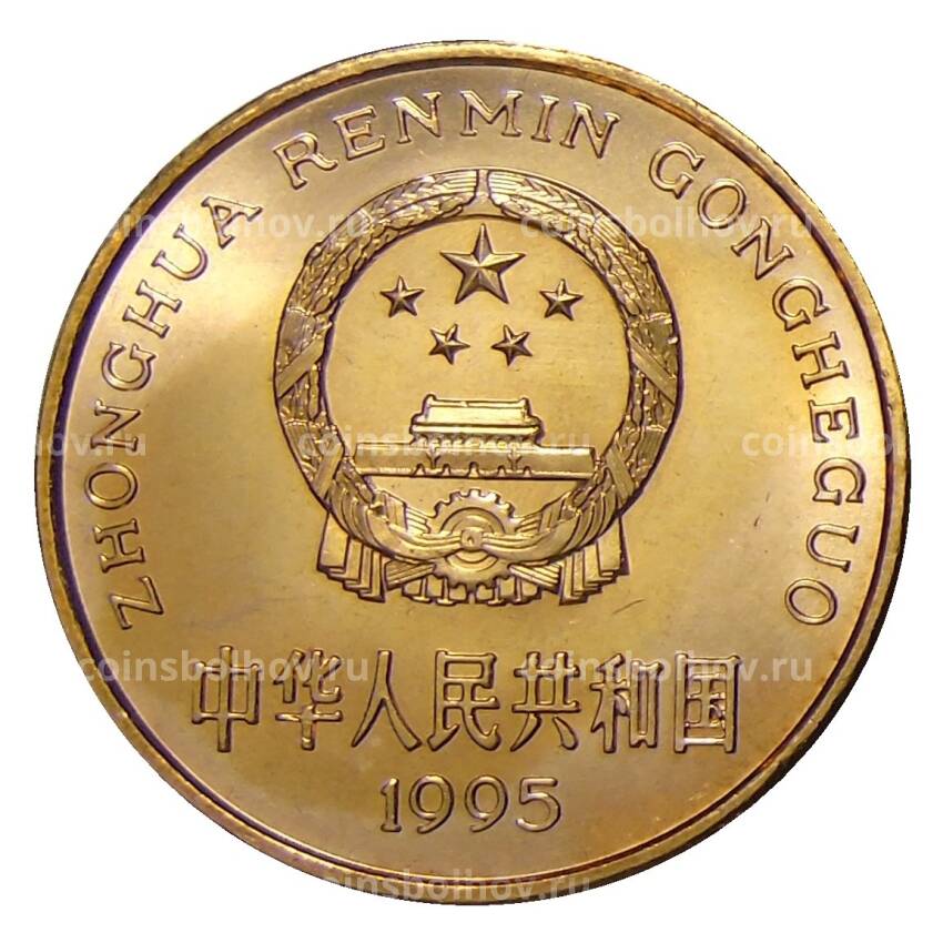 Монета 5 юаней 1995 года Китай —  Красная книга — Золотая обезьяна (вид 2)