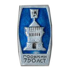 Значок Горький — 750 лет