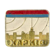 Значок Харьков