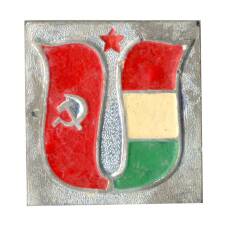 Значок Дружба «СССР-Венгрия»