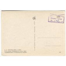 Открытка живопись А.А. Иванов «Шесть фигур, писанных на солнце» (вид 2)