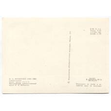 Открытка живопись Н.А. Ярошенко «Гарибальдиец» (вид 2)