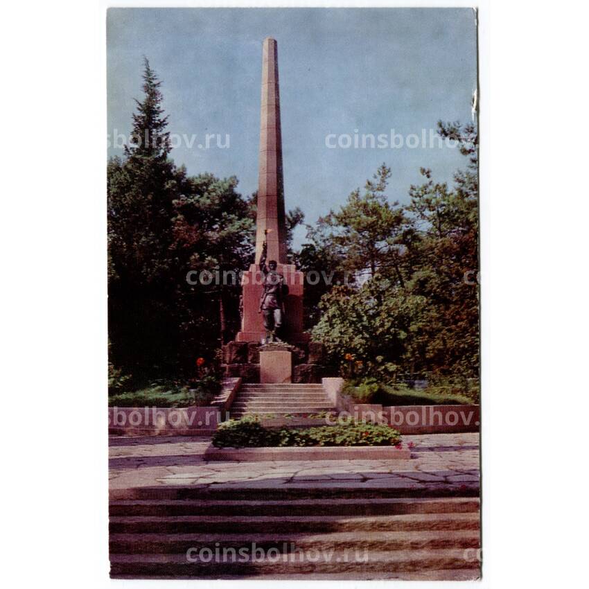 Открытка Хоста — Памятник партизанам погибшим в годы гражданской войны