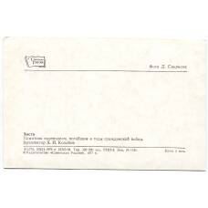 Открытка Хоста — Памятник партизанам погибшим в годы гражданской войны (вид 2)