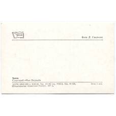 Открытка Хоста — Санаторий «Мыс Видный» (вид 2)