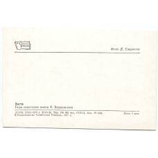 Открытка Хоста — Парк санатория им. К. Ворошилова (вид 2)