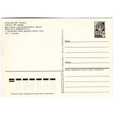 Открытка Паланга — Дом отдыха станкостроительного завода им. Дзержинского (вид 2)