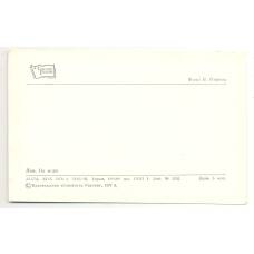 Открытка Лоо — На море (вид 2)