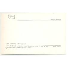 Открытка Сочи — Гостиница «Жемчужина» (вид 2)