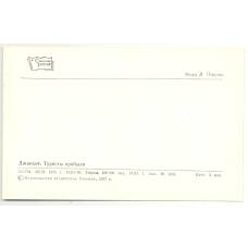 Открытка Джанхот — Туристы прибыли (вид 2)