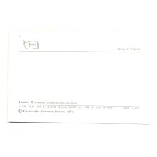 Открытка Тамань — Памятник запорожским казакам (вид 2)