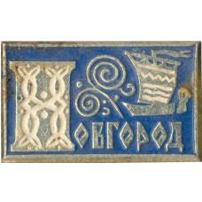 Значок Новгород