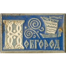 Значок Новгород