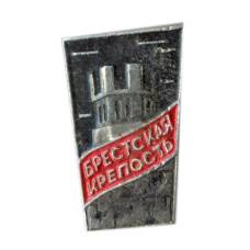 Значок Брестская крепость