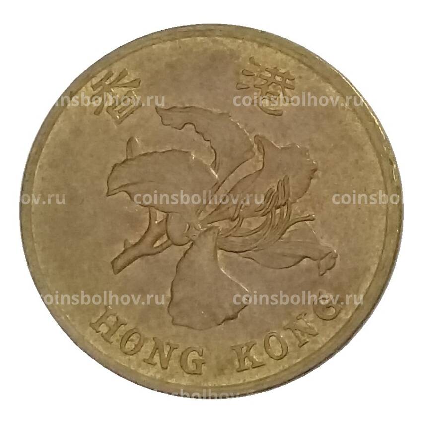 Монета 50 центов 1994 года Гонконг (вид 2)