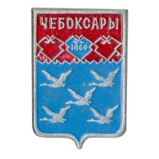 Значок Чебоксары