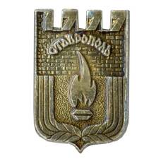 Значок Ставрополь