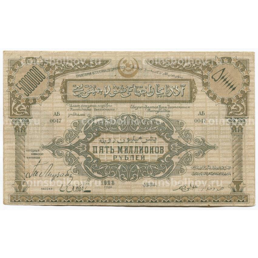Банкнота 5000000 рублей 1923 года Азербайджанская ССР